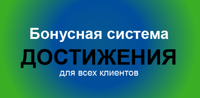 Акция Балтбет «Бонусная система»