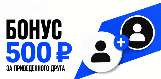 Акция БетБум — «Приведи друга»
