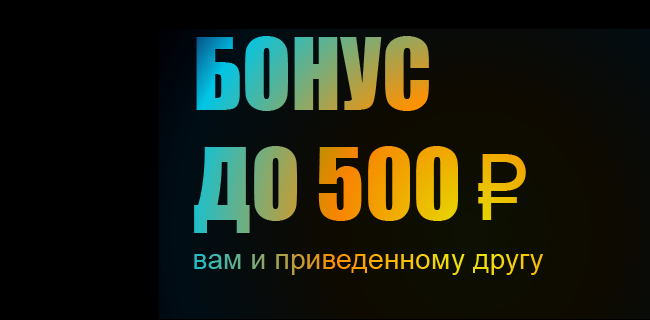 Акция БетБум – «Приведи друга»