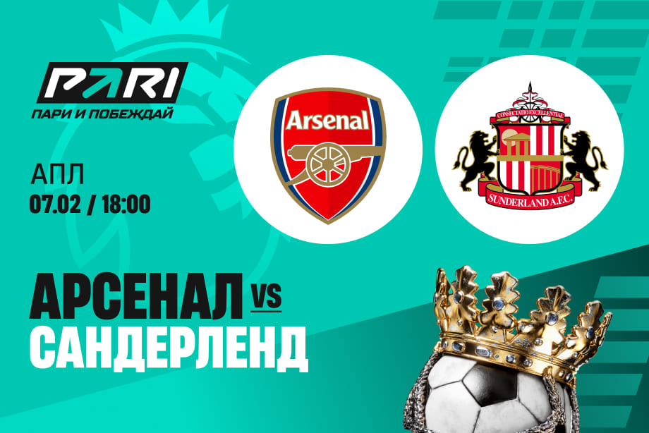 «Арсенал» — явный фаворит. Расклады на матч с «Сандерлендом»
