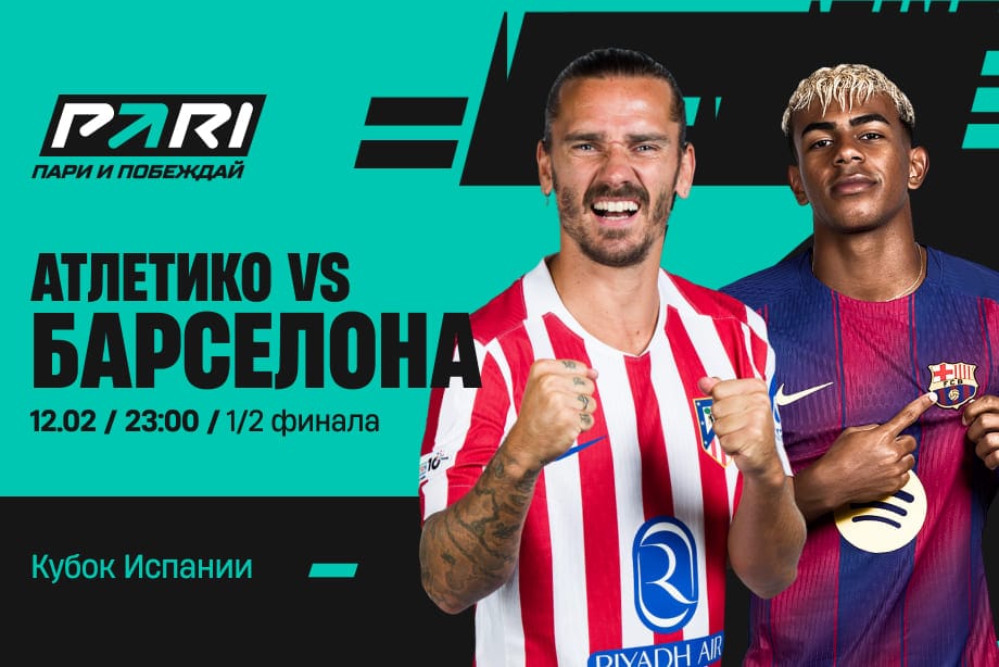«Барселона» — фаворит в Мадриде. Расклады на полуфинал Кубка Испании с «Атлетико»