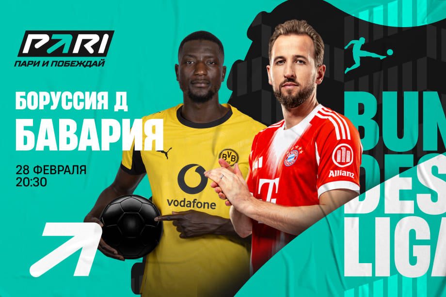 «Боруссия» против гегемона: смогут ли «шмели» остановить «Баварию»?
