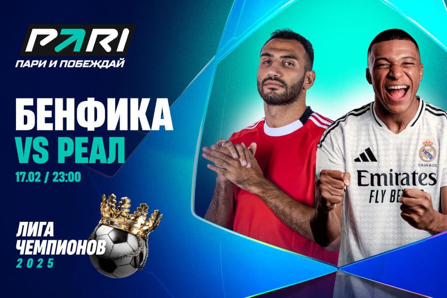 Реванш или повторение сенсации? «Бенфика» и «Реал» вновь встречаются в Лиге чемпионов