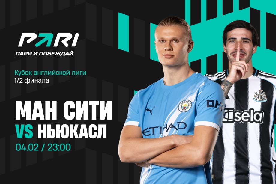 «Сити» близок к финалу Кубка английской лиги. Расклады перед матчем с «Ньюкаслом»