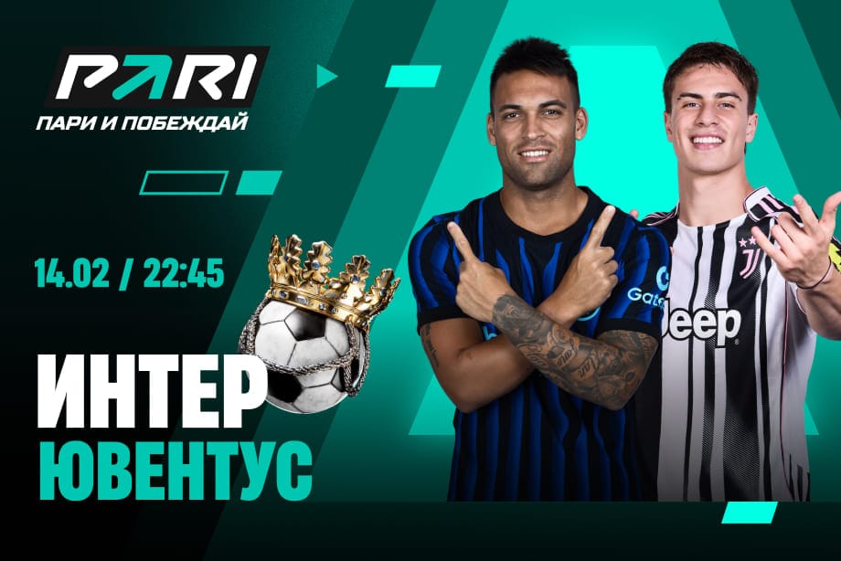 «Интер» мчится к Скудетто: ключевой матч против «Ювентуса»