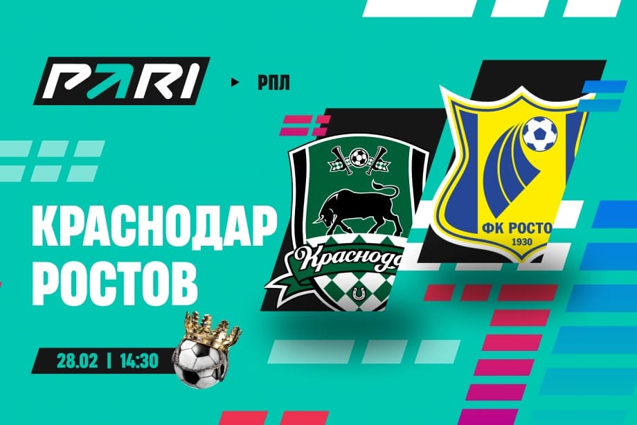 «Краснодар» примет «Ростов»: букмекеры верят в лидера РПЛ