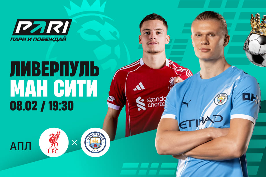 Букмекеры не выделяют явного фаворита в матче «Ливерпуль» — «Манчестер Сити»