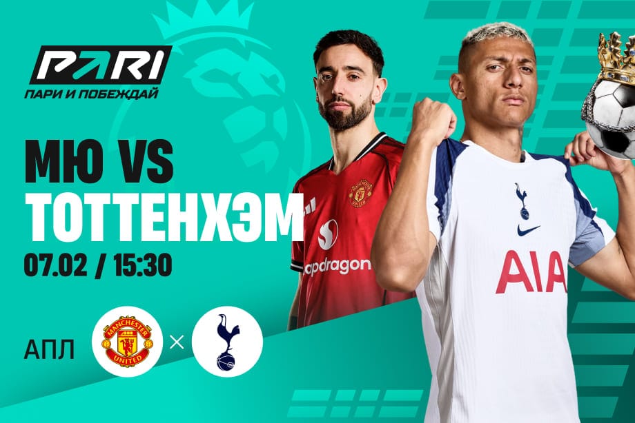 «Манчестер Юнайтед» на своем поле против «Тоттенхэма»: чего ждать от матча?