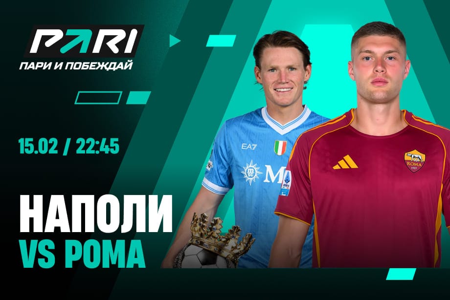 Серия А: скрытая интрига тура в игре «Наполи» и «Ромы»