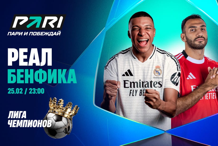 Никакой интриги? «Реал» — фаворит в ответном матче ЛЧ с «Бенфикой»