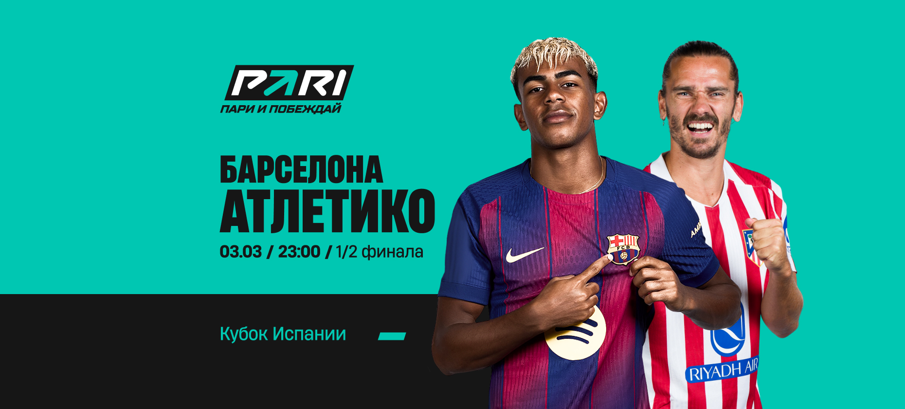 «Барселона» — фаворит втрого полуфинала Кубка Испании c «Атлетико»