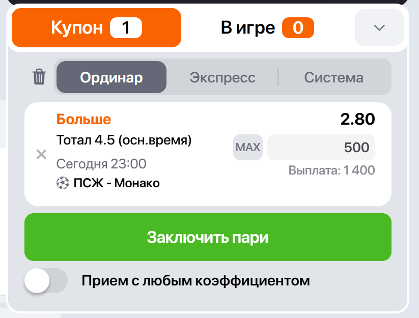 Купон со ставкой ТБ4,5 на футбольный матч Лиги чемпионов