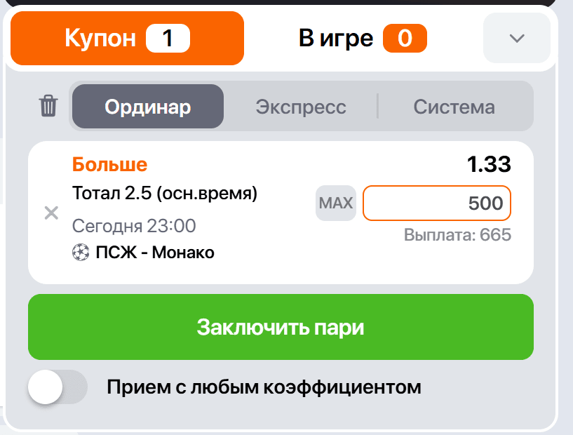 Купон ставки на ТБ2,5 в футбольном матче Лиги чемпионов
