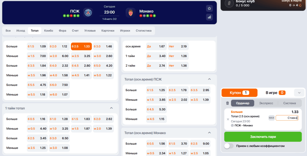 Ставка на ТБ2,5 в купоне на футбольный матч Лиги чемпионов