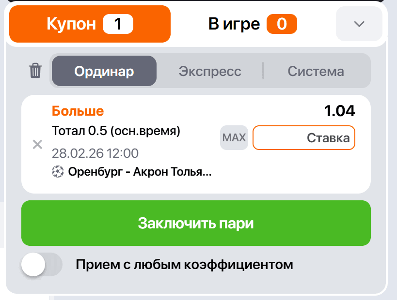 Выбор ставки ТБ0,5 в купон на футбольный матч чемпионата России