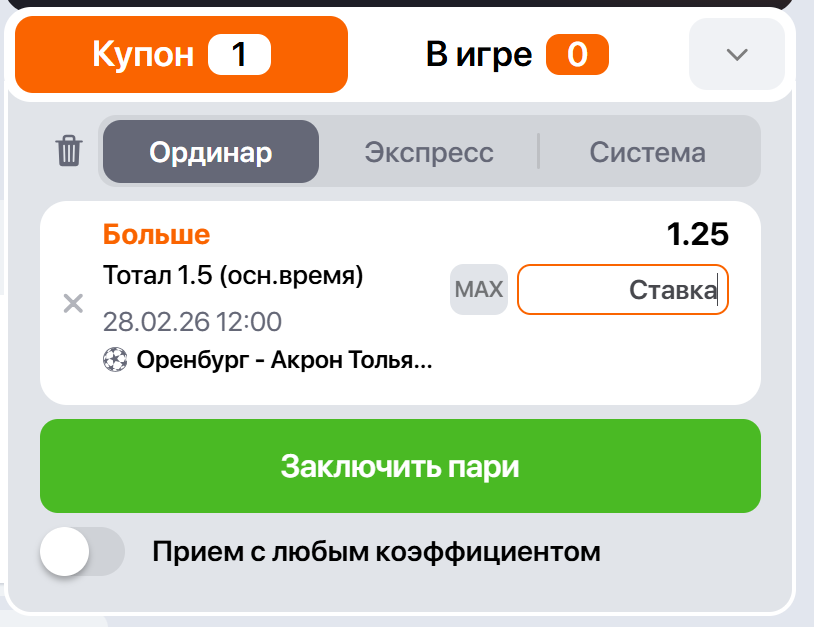Купон со ставкой ТБ1,5 на футбольный матч чемпионата России