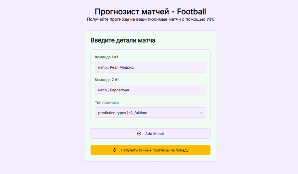 Стартовая страница сервиса BetWise AI