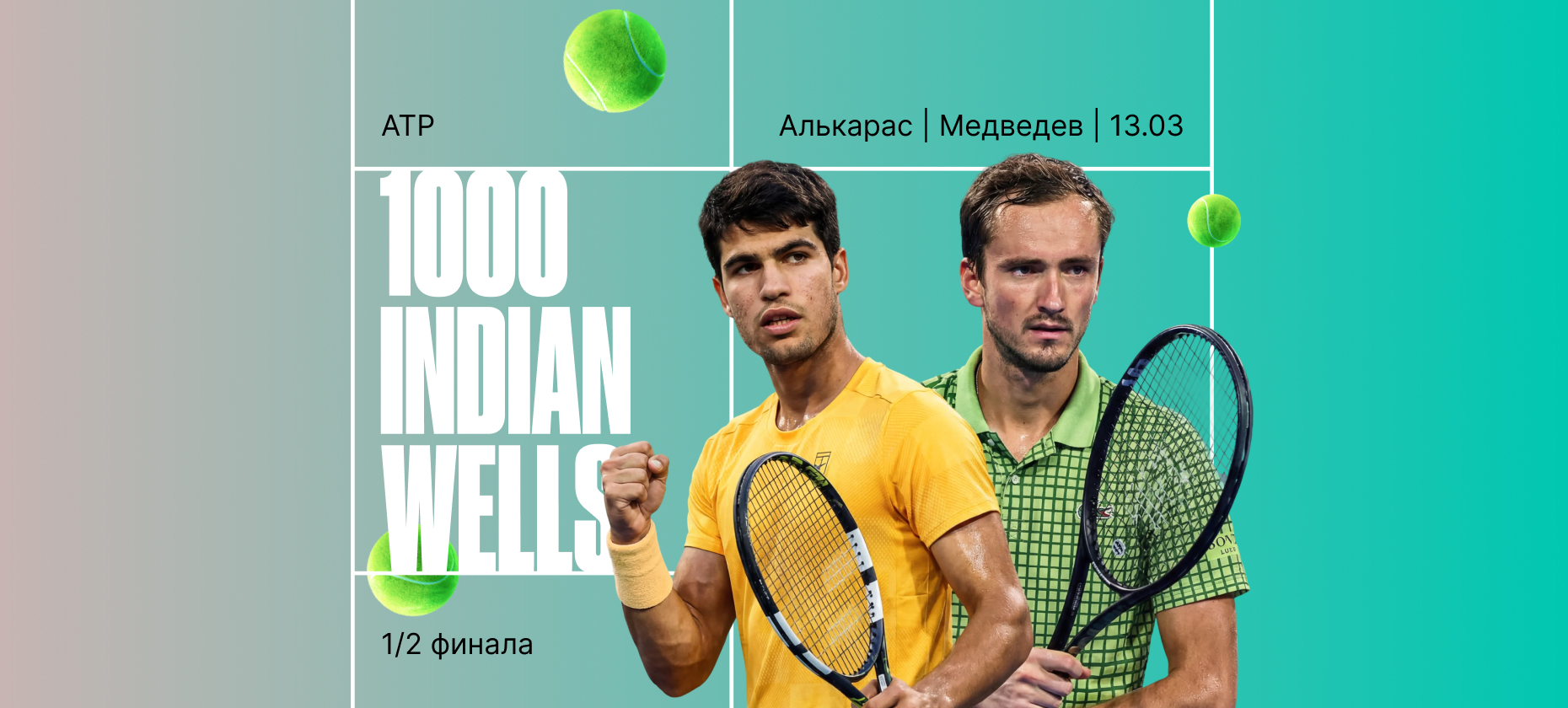 Даниил Медведев против Карлоса Алькараса: аналитики оценили шансы теннисистов в полуфинале турнира в Индиан Уэллсе