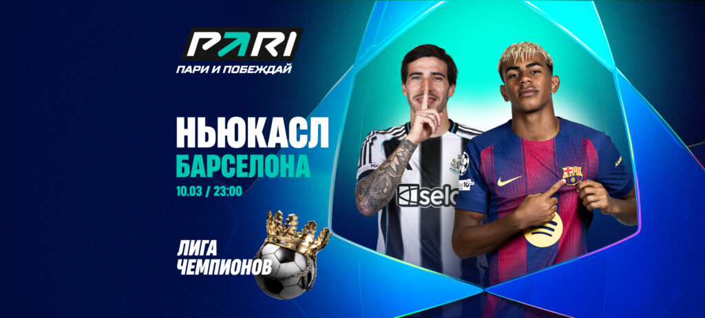 «Барселона» — фаворит в матче Лиги чемпионов с «Ньюкаслом»