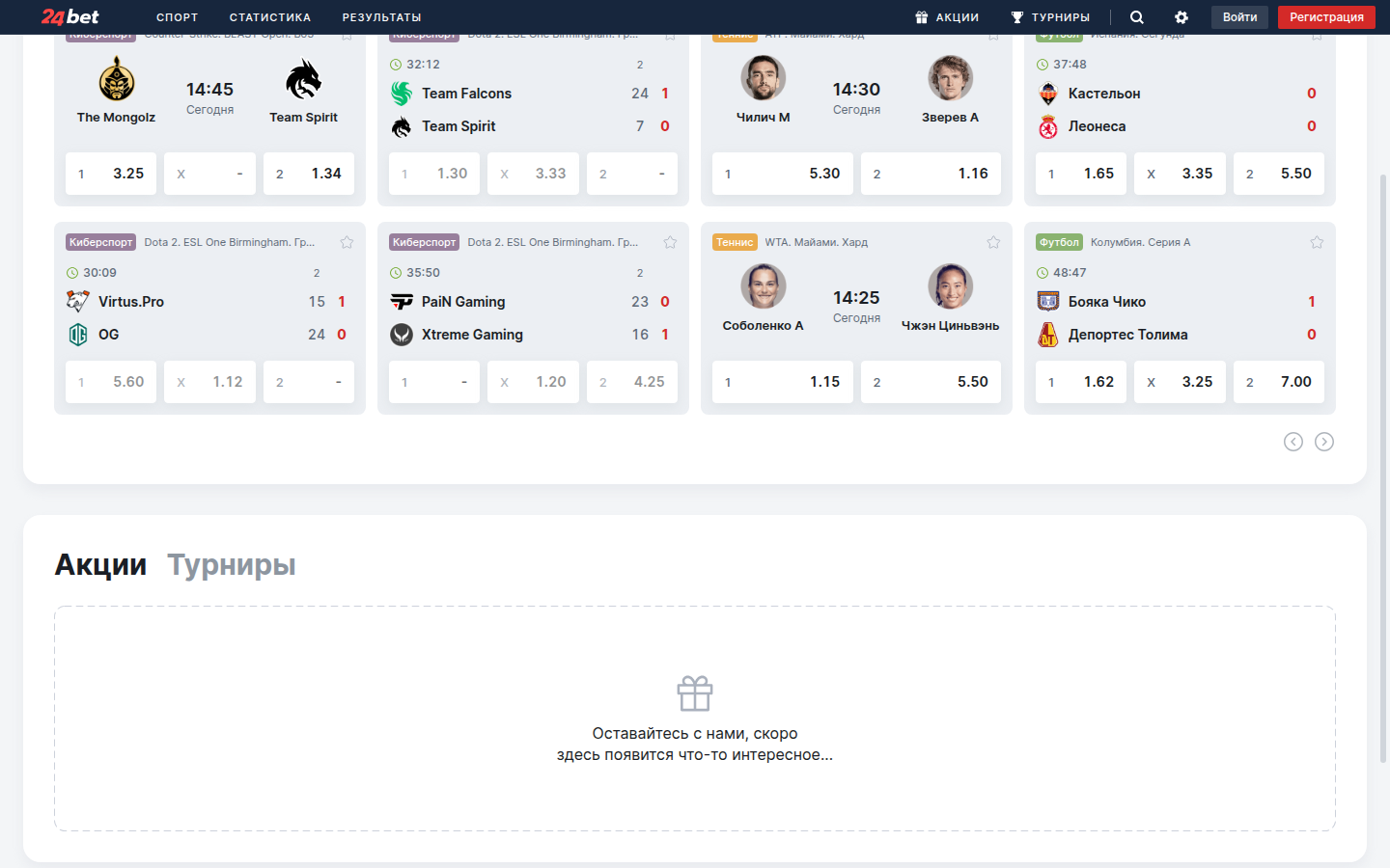 Главная страница 24bet.ru — live-ставки и раздел акций