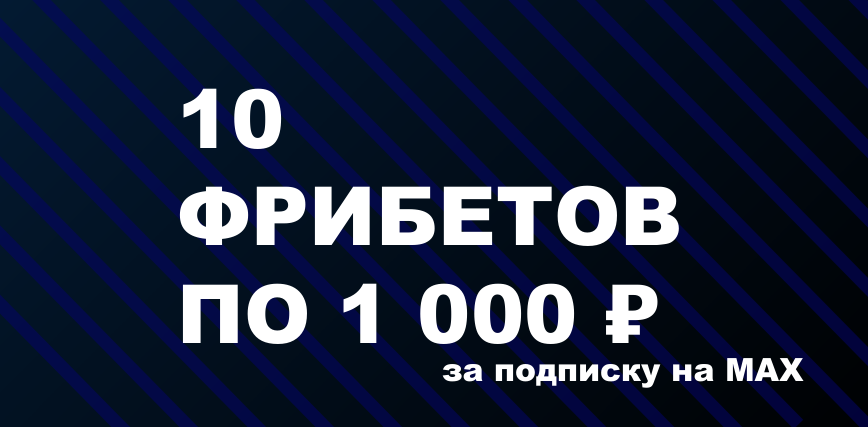 Акция Бетсити –