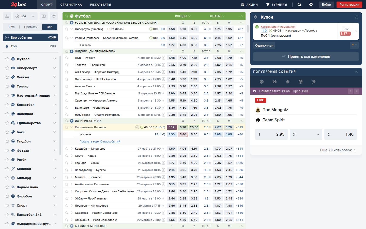 Линия ставок на 24bet.ru с открытым купоном