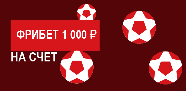 Акция Леон – «Бонус-раунд» – Фрибет 1000 рублей