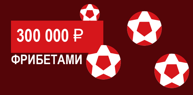 Акция Леон – «Ледяной вызов» – Заключай пари и получай до 50 000 р фрибетами!