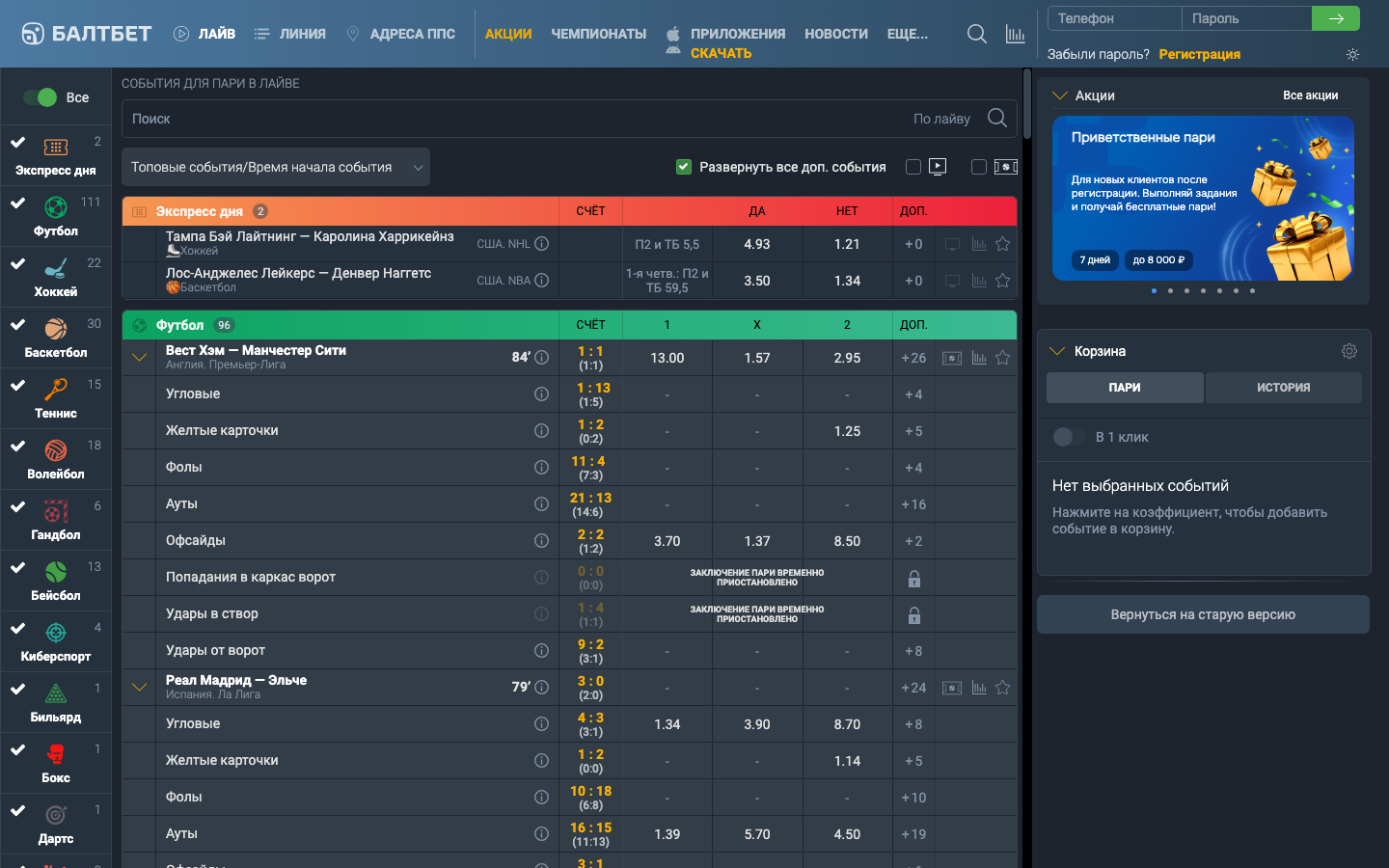 Страница акций