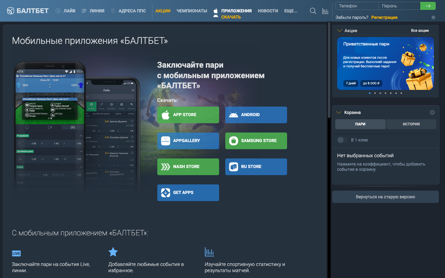 Приложение в App Store