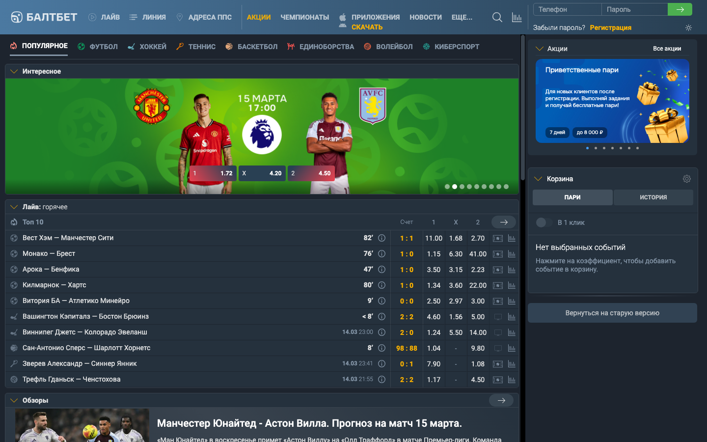 Главная страница сайта Балтбет