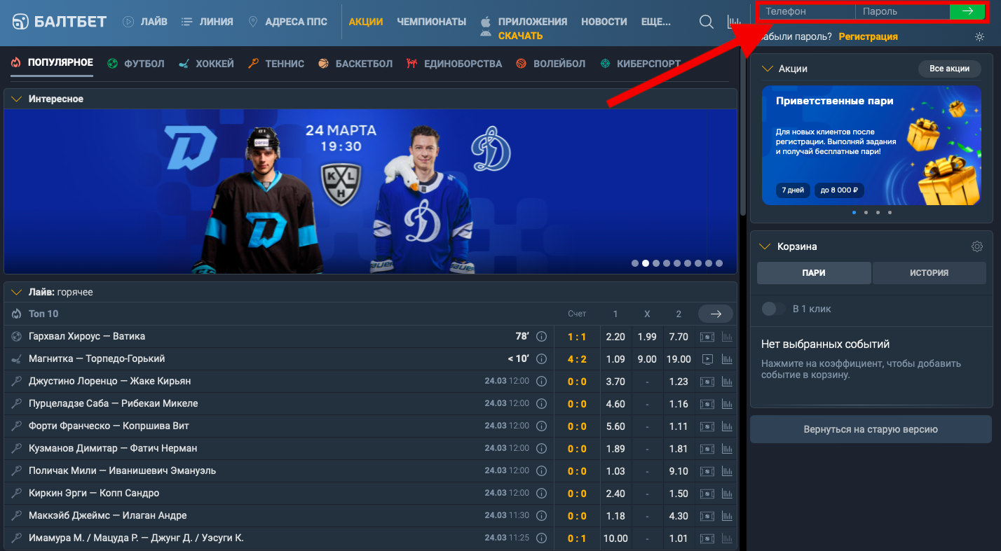 Кнопка входа в Личный кабинет Балтбет