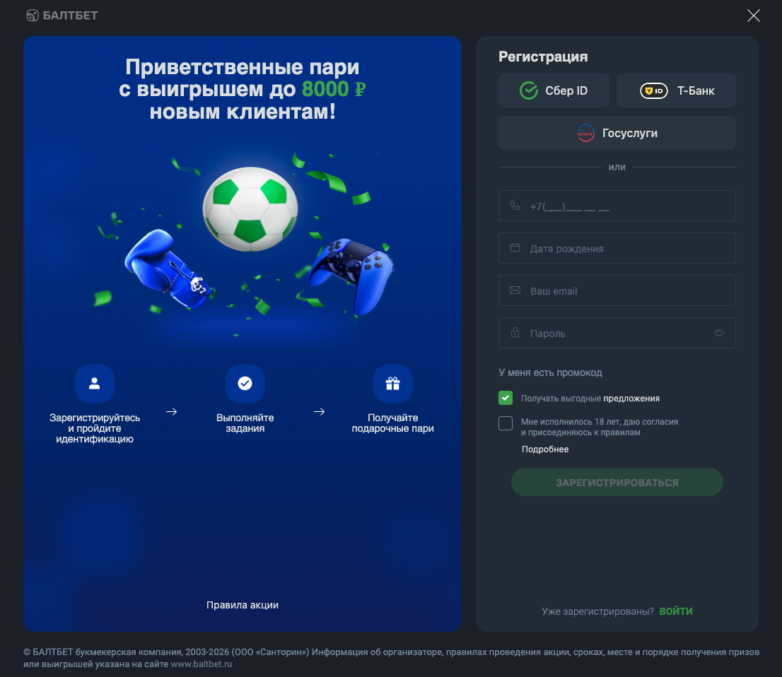 Процесс регистрации