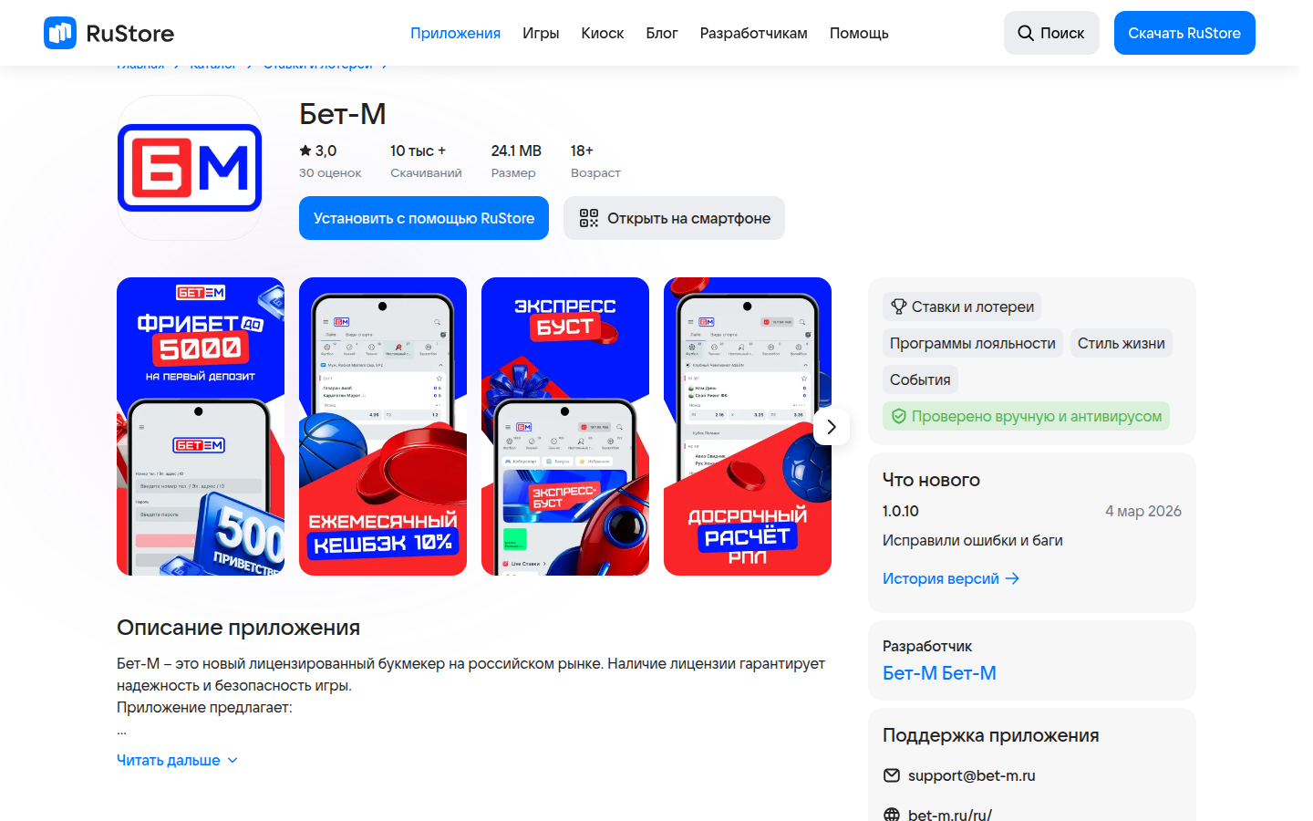 Приложение в RuStore