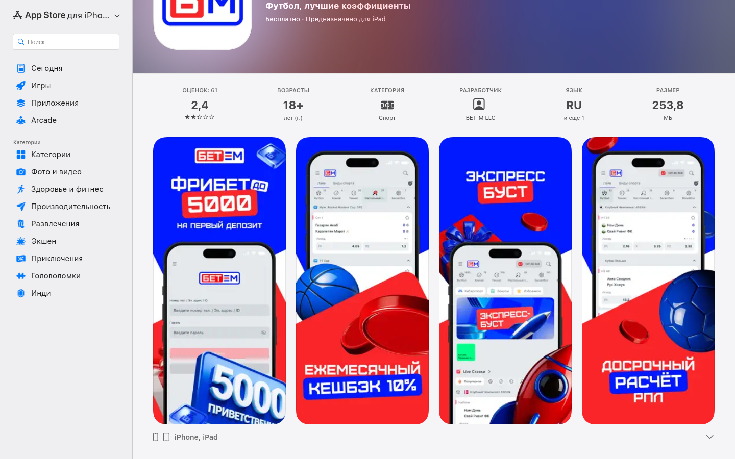 Приложение в App Store