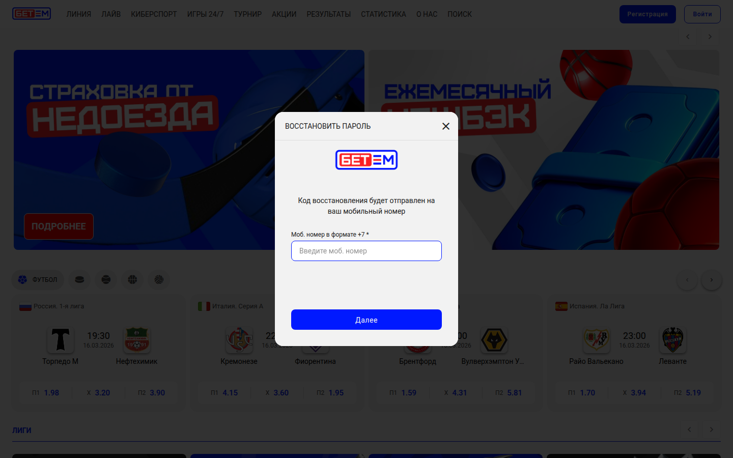 Форма восстановления пароля