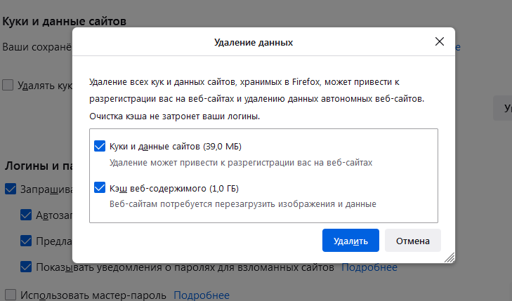 Удаление данных браузера