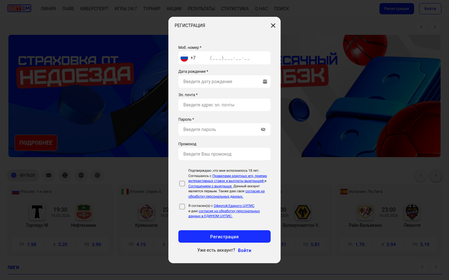 Форма регистрации