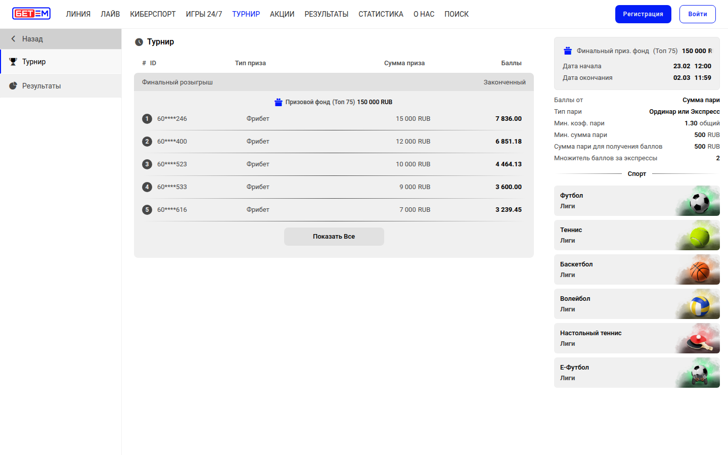 Раздел Турнир