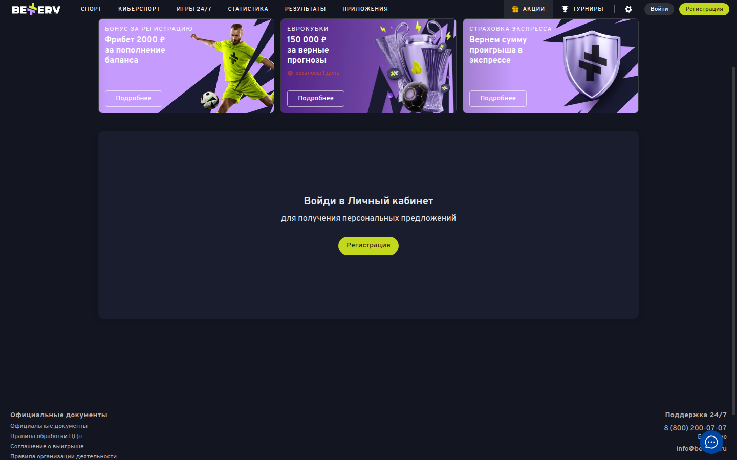 Страница Акции