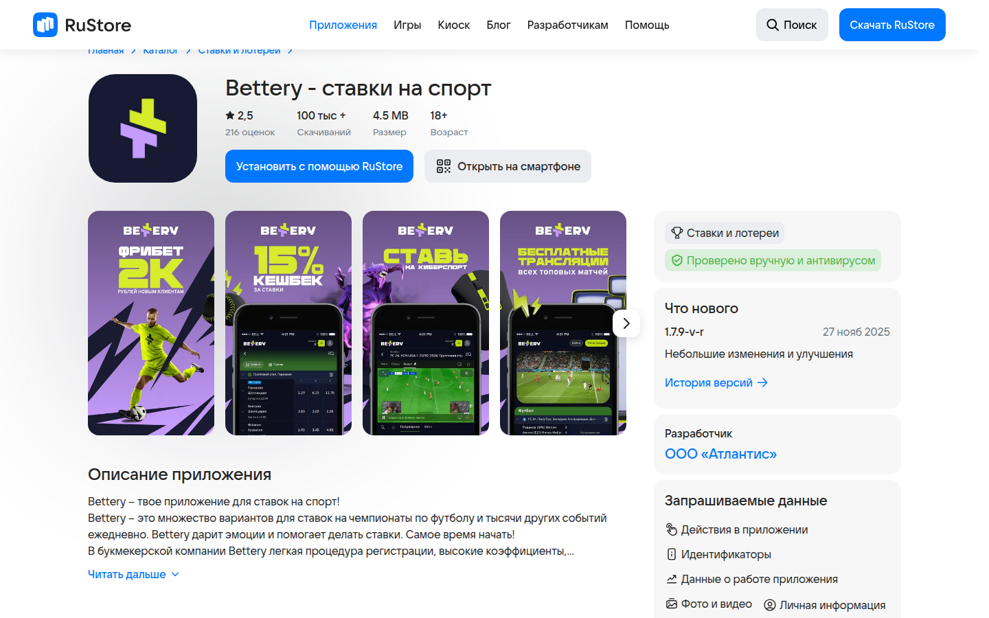 Bettery в RuStore
