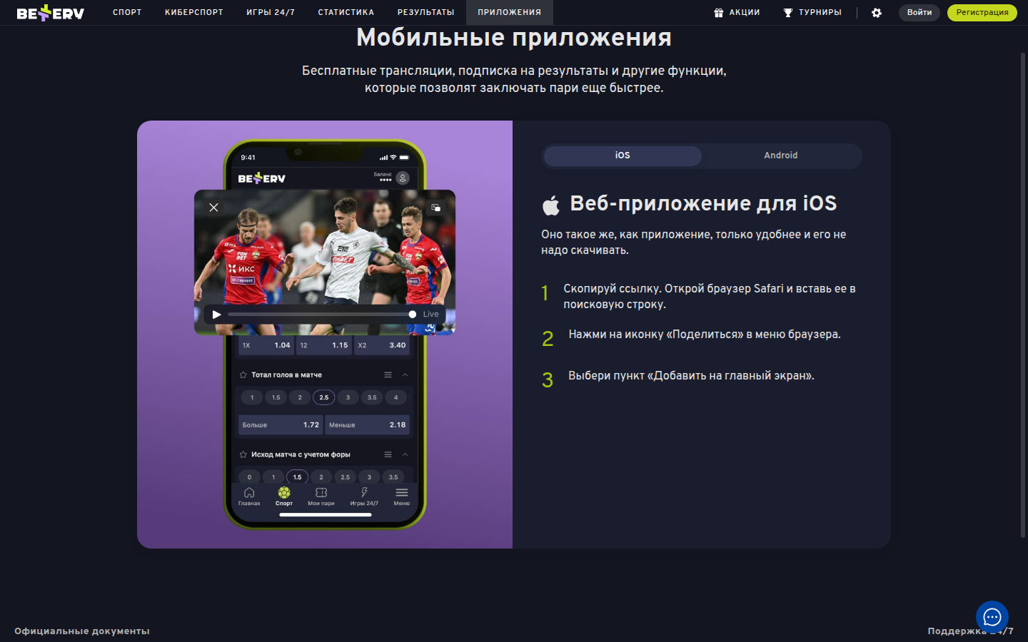 Раздел Мобильные приложения