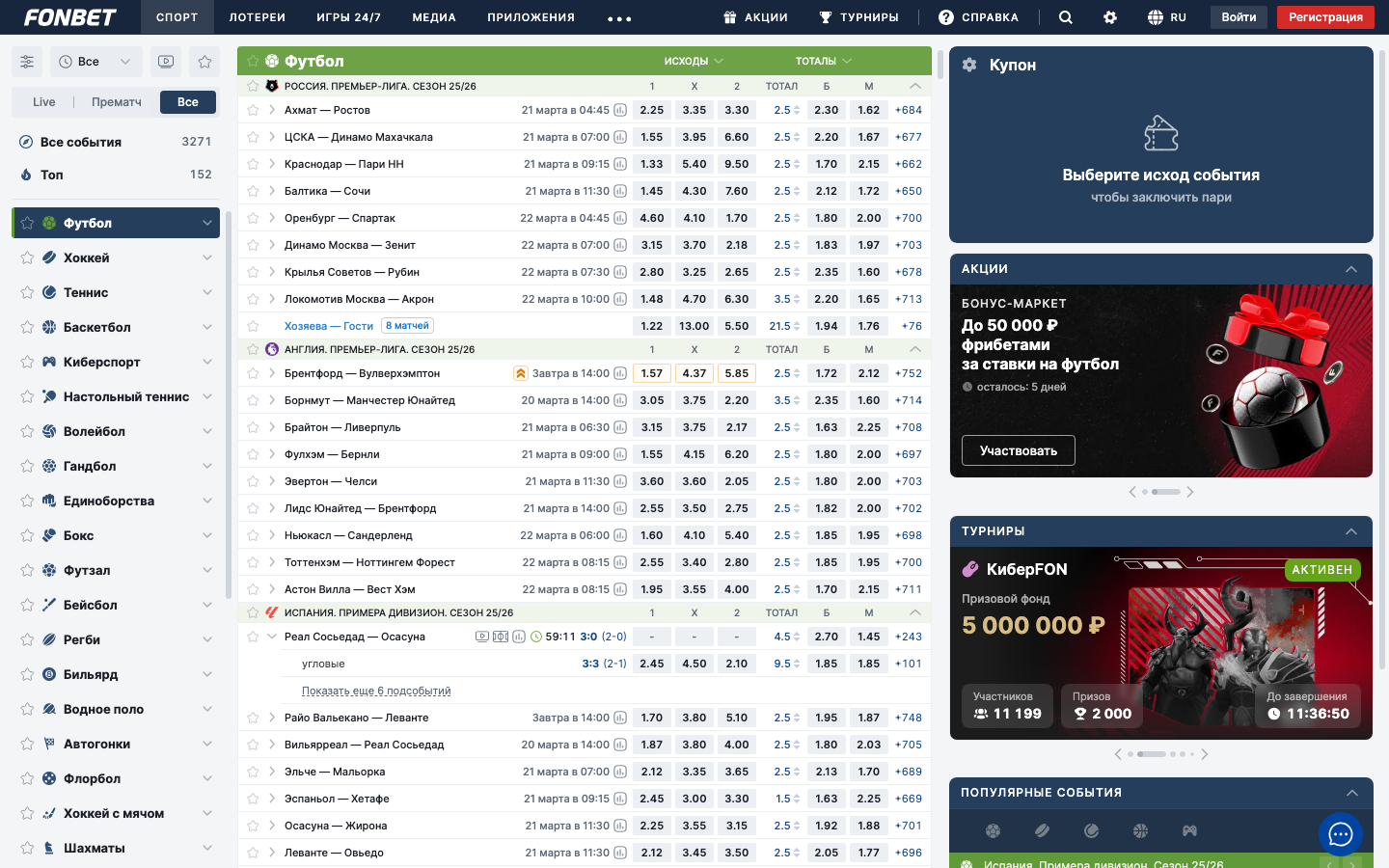 Раздел спортивных ставок