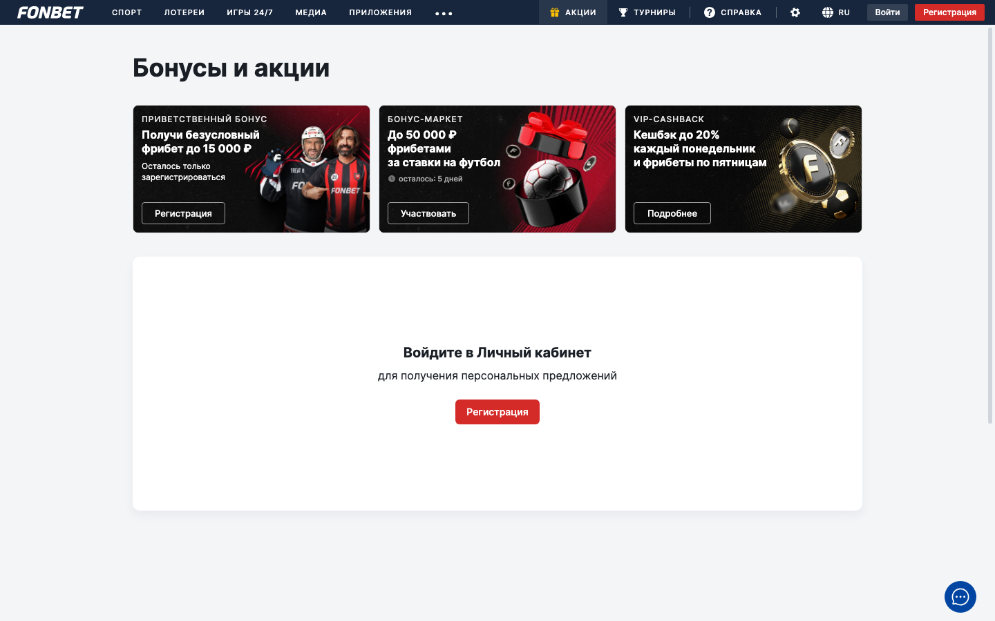 Актуальные бонусы и промо-предложения