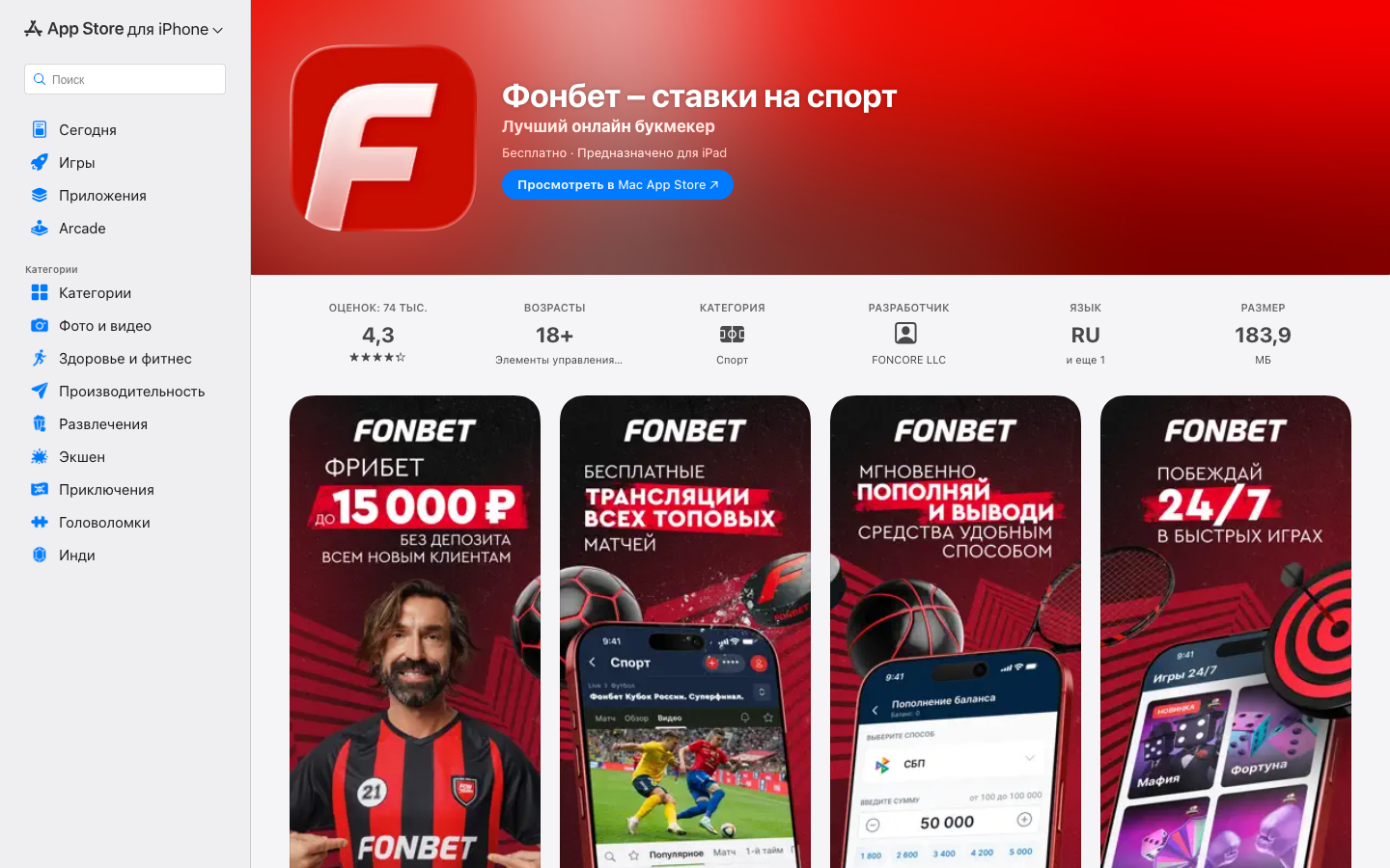 Приложение Фонбет в App Store
