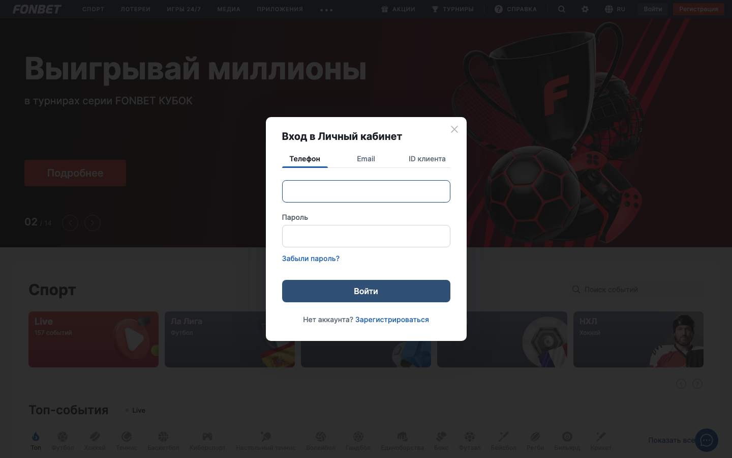 Форма авторизации Фонбет