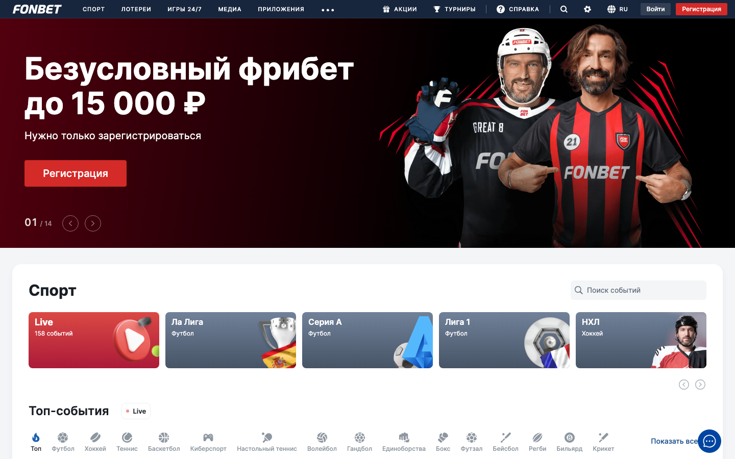 Официальный сайт Фонбет