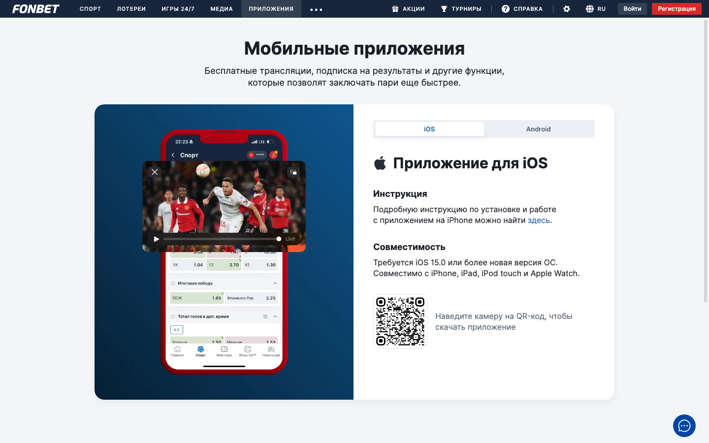 Страница мобильных приложений