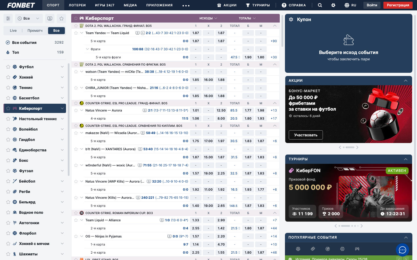 Раздел киберспортивных событий