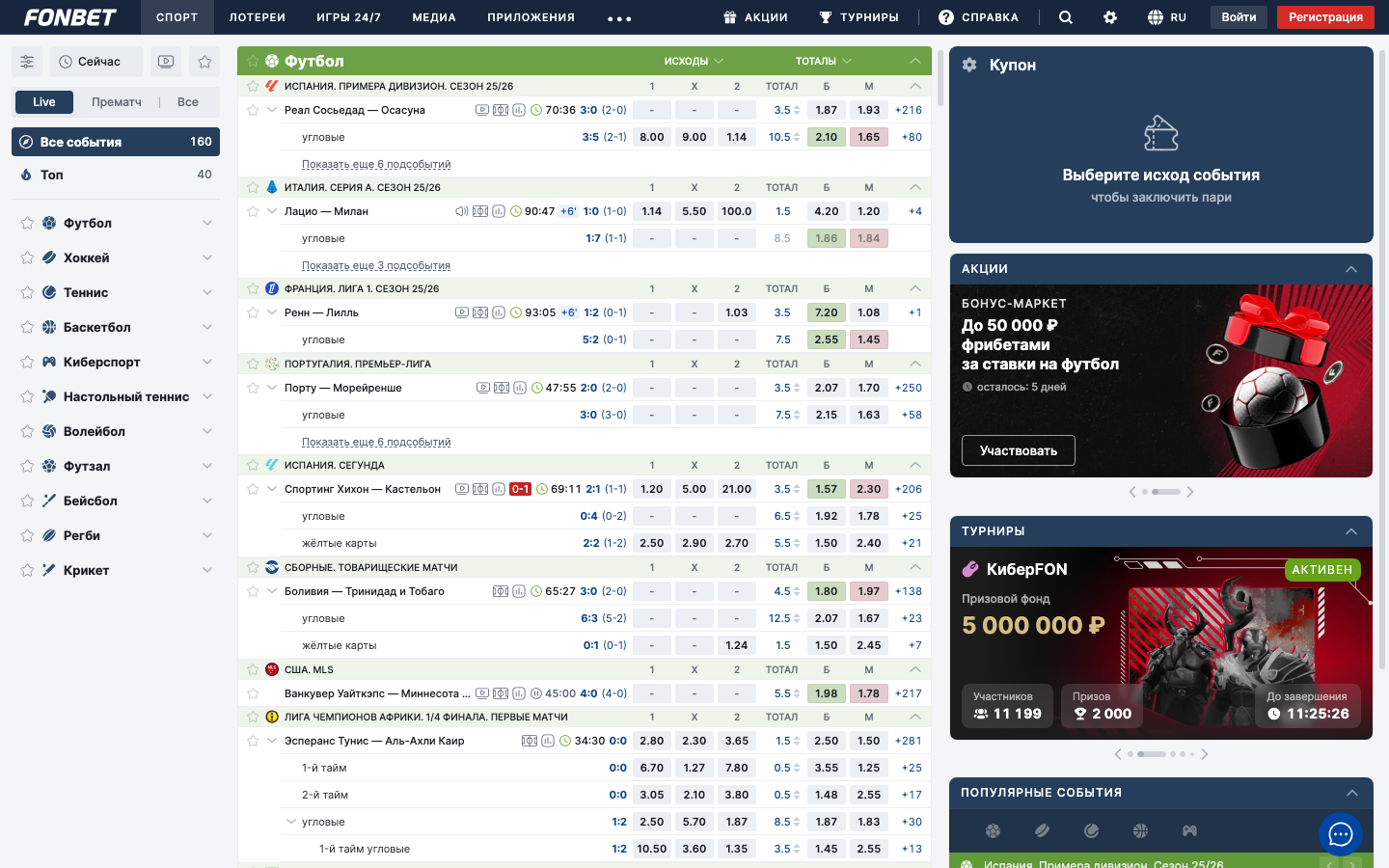 Раздел live-ставок